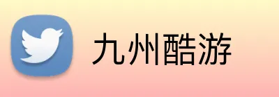 九州酷游 Logo